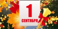 День знаний