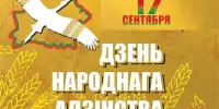 День народного единства